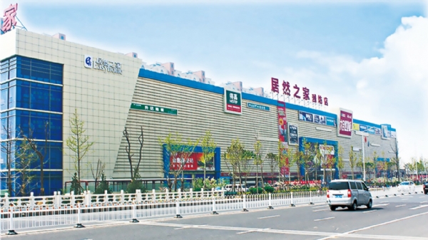 潍坊居然之家